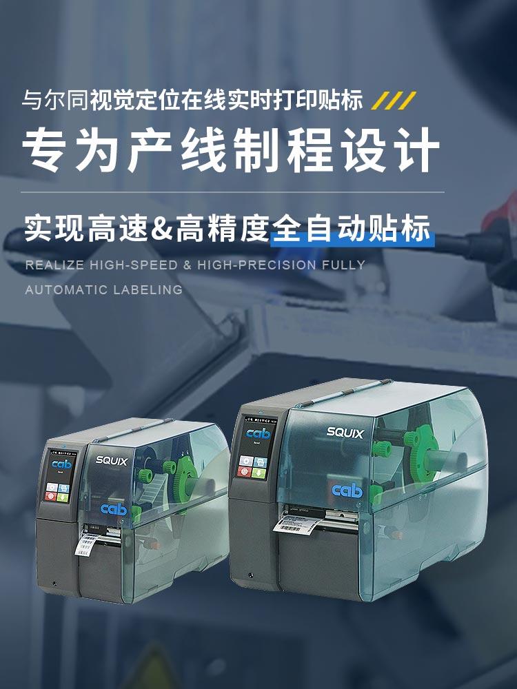 与尔同视觉定位在线实时打印贴标 专为产线制程设计   实现高速&高精度全自动贴标
