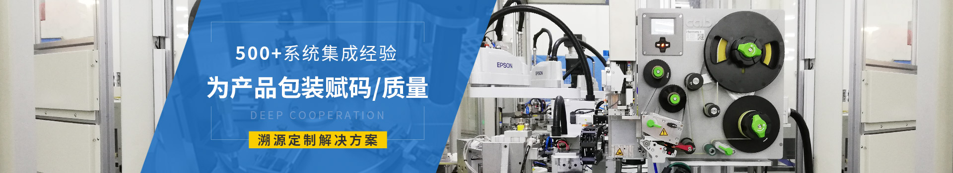 与尔同500+系统集成经验 为产品包装赋码/质量
